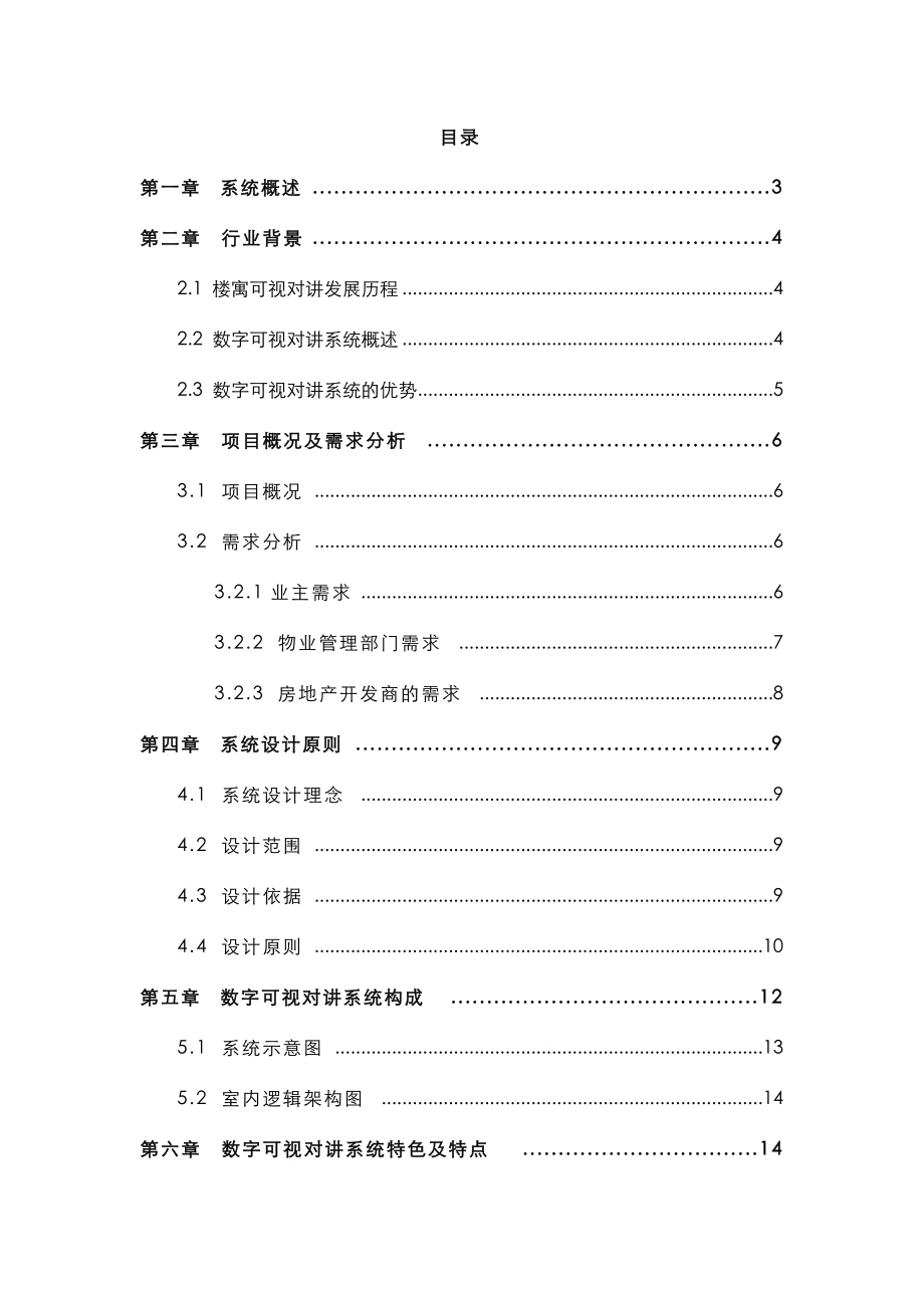 数字可视对讲系统设计方案.doc_第3页