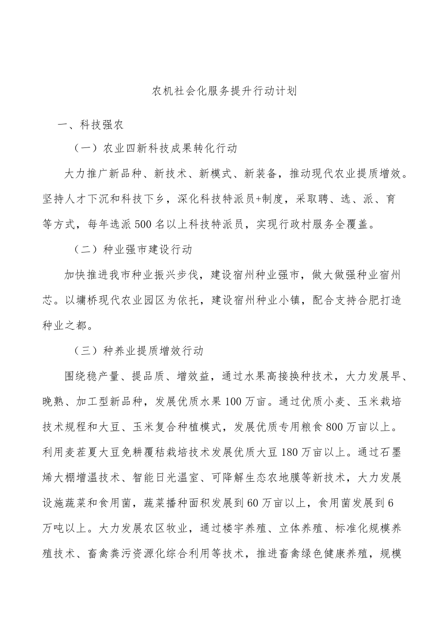 农机社会化服务提升行动计划.docx_第1页