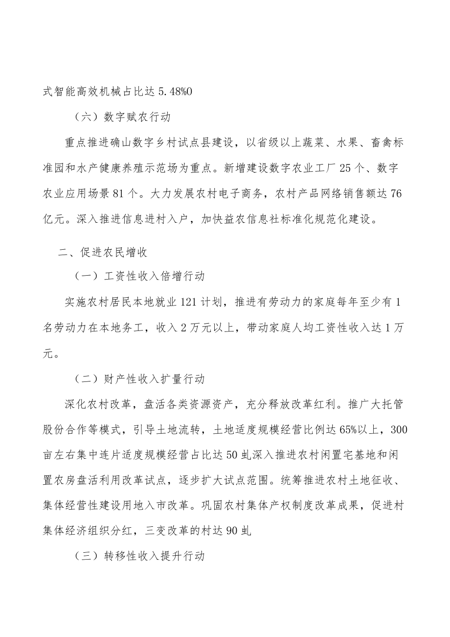 农机社会化服务提升行动计划.docx_第3页