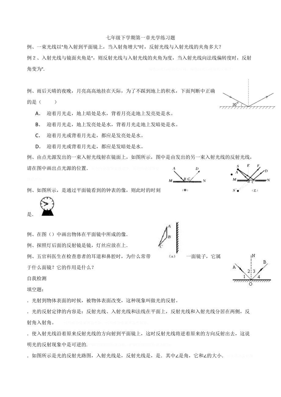 七年级下学期第一章光学练习题.doc_第1页