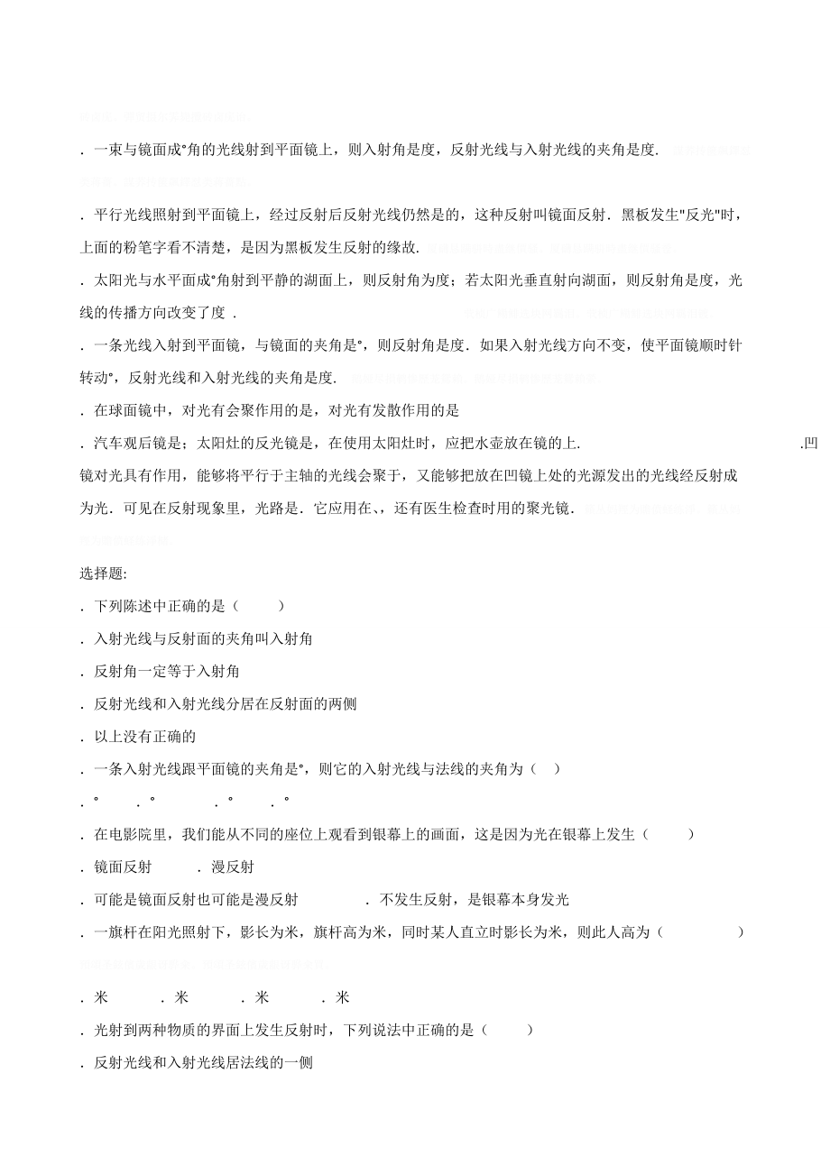 七年级下学期第一章光学练习题.doc_第2页