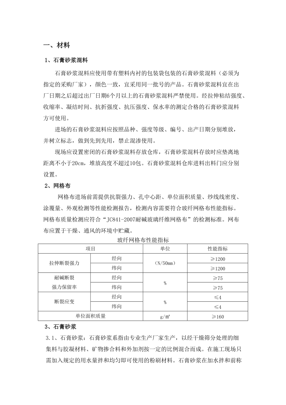 石膏砂浆抹灰工程技术标准.doc_第3页