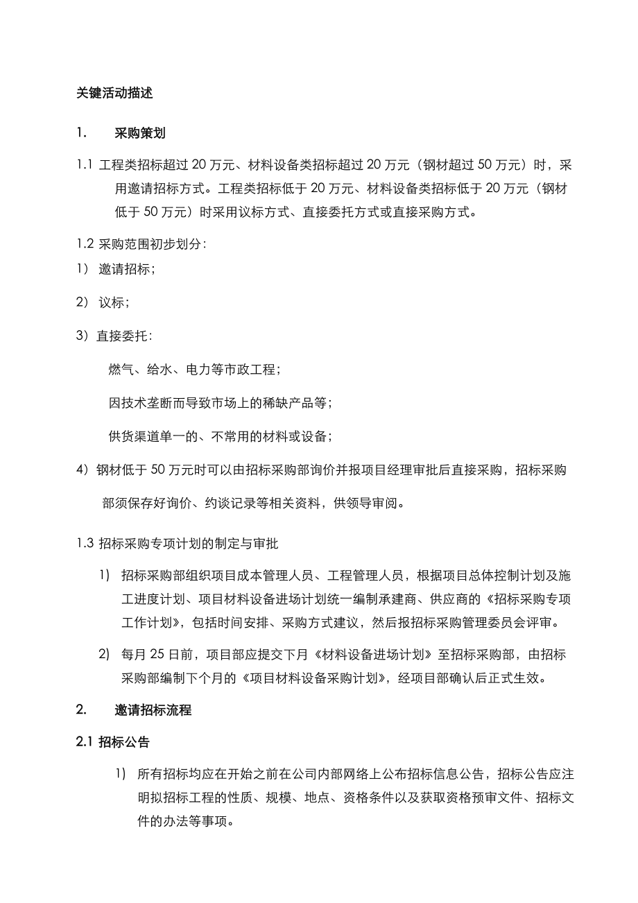 工程及材料设备供应商选择与管理流程.doc_第3页