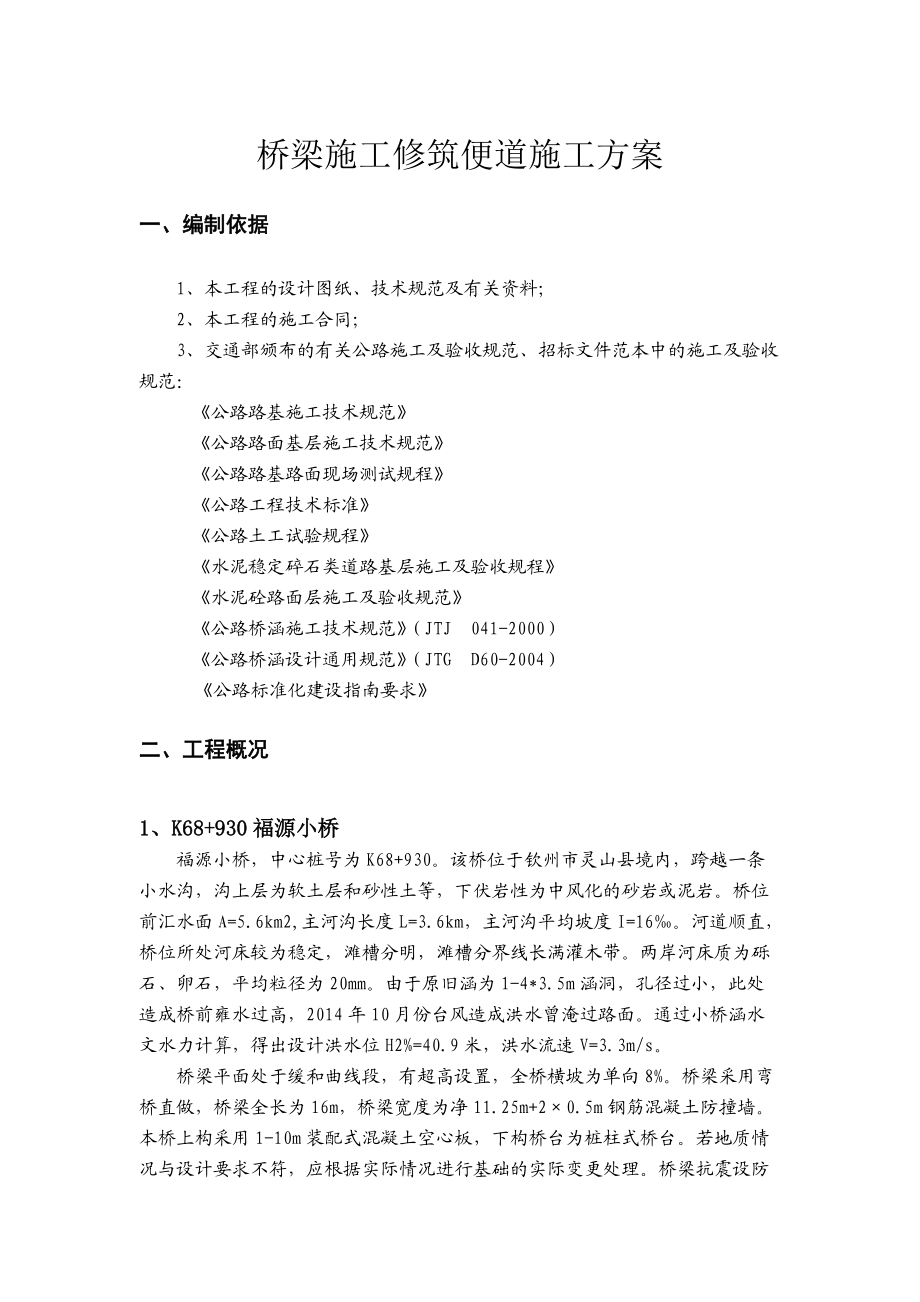 桥梁便道施工与方案(新).doc_第1页