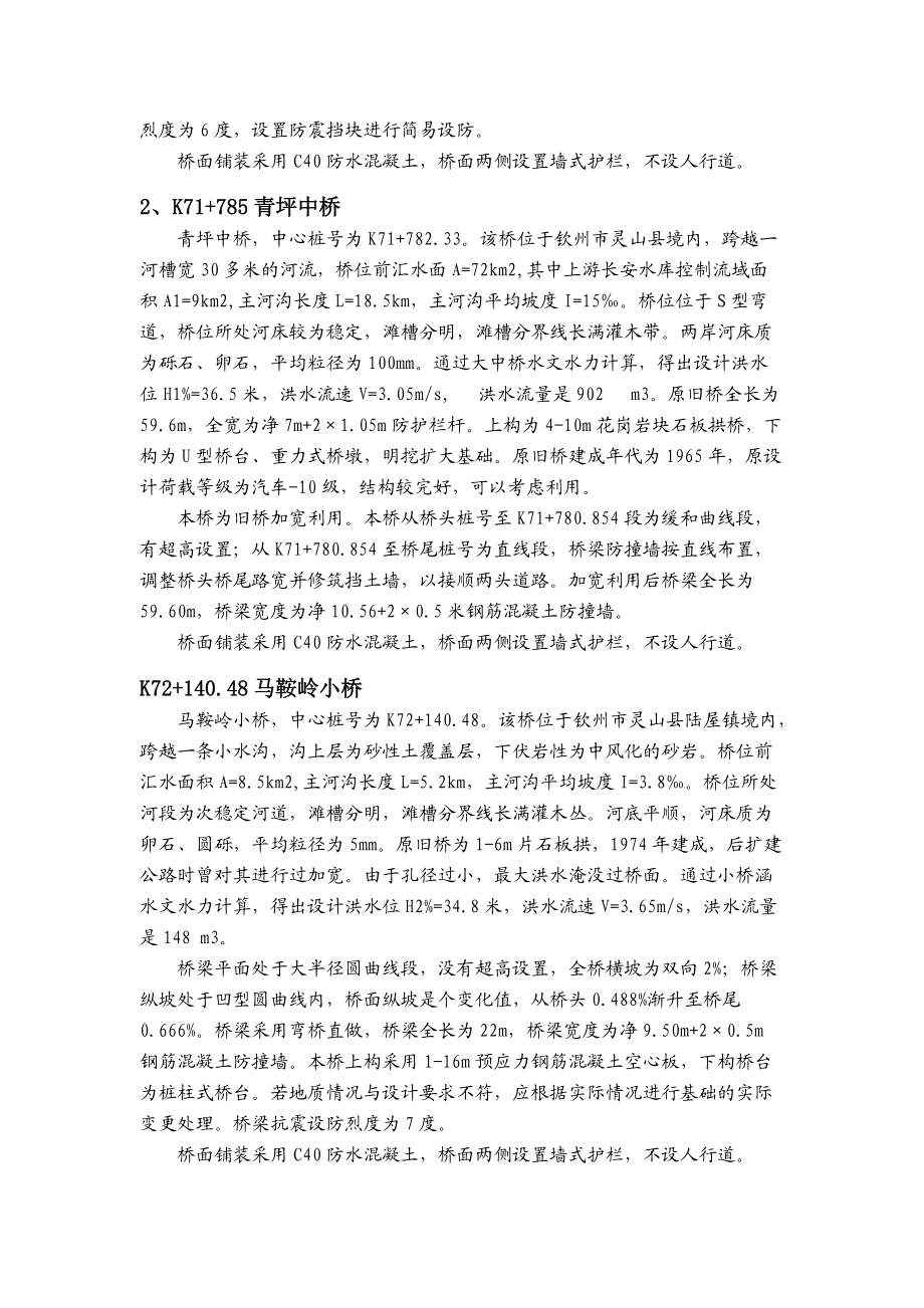 桥梁便道施工与方案(新).doc_第2页