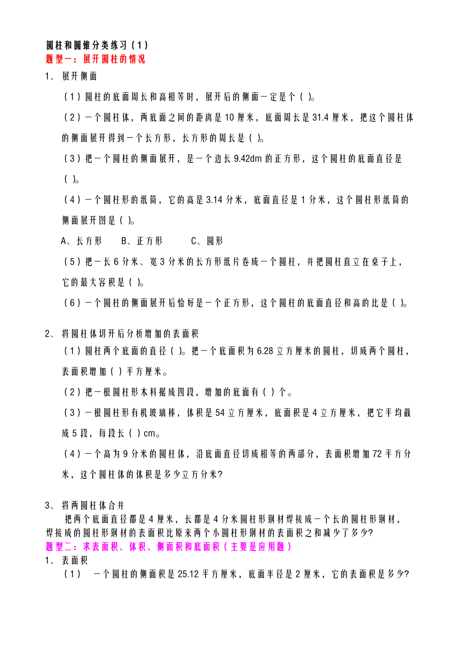 六年级下册数学圆柱圆锥典型例题.doc_第1页