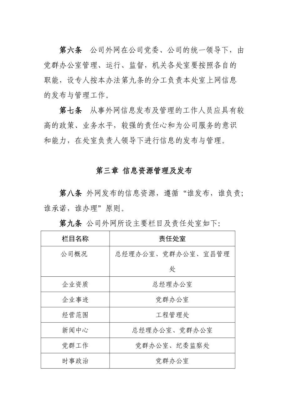 有限公司外网信息管理暂行办法.doc_第2页