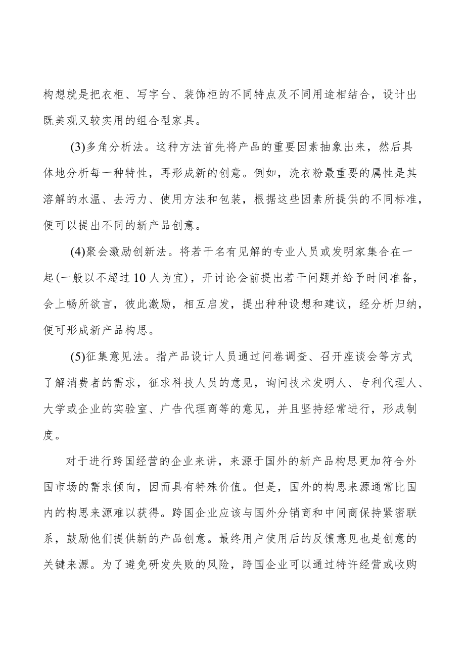 化妆品塑料包行业行业经营模式分析.docx_第2页