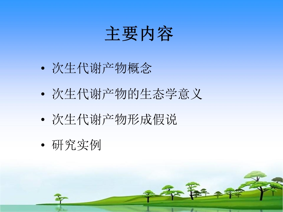 逆境与药用植物次生代谢 课件.ppt_第2页