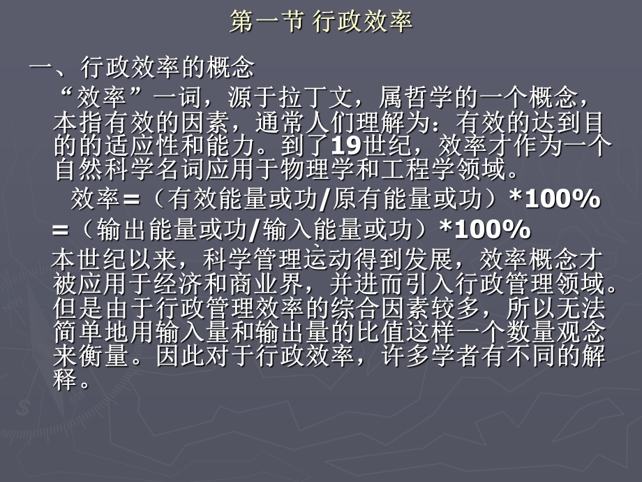 行政管理学第十三章行政效率课件.ppt_第2页