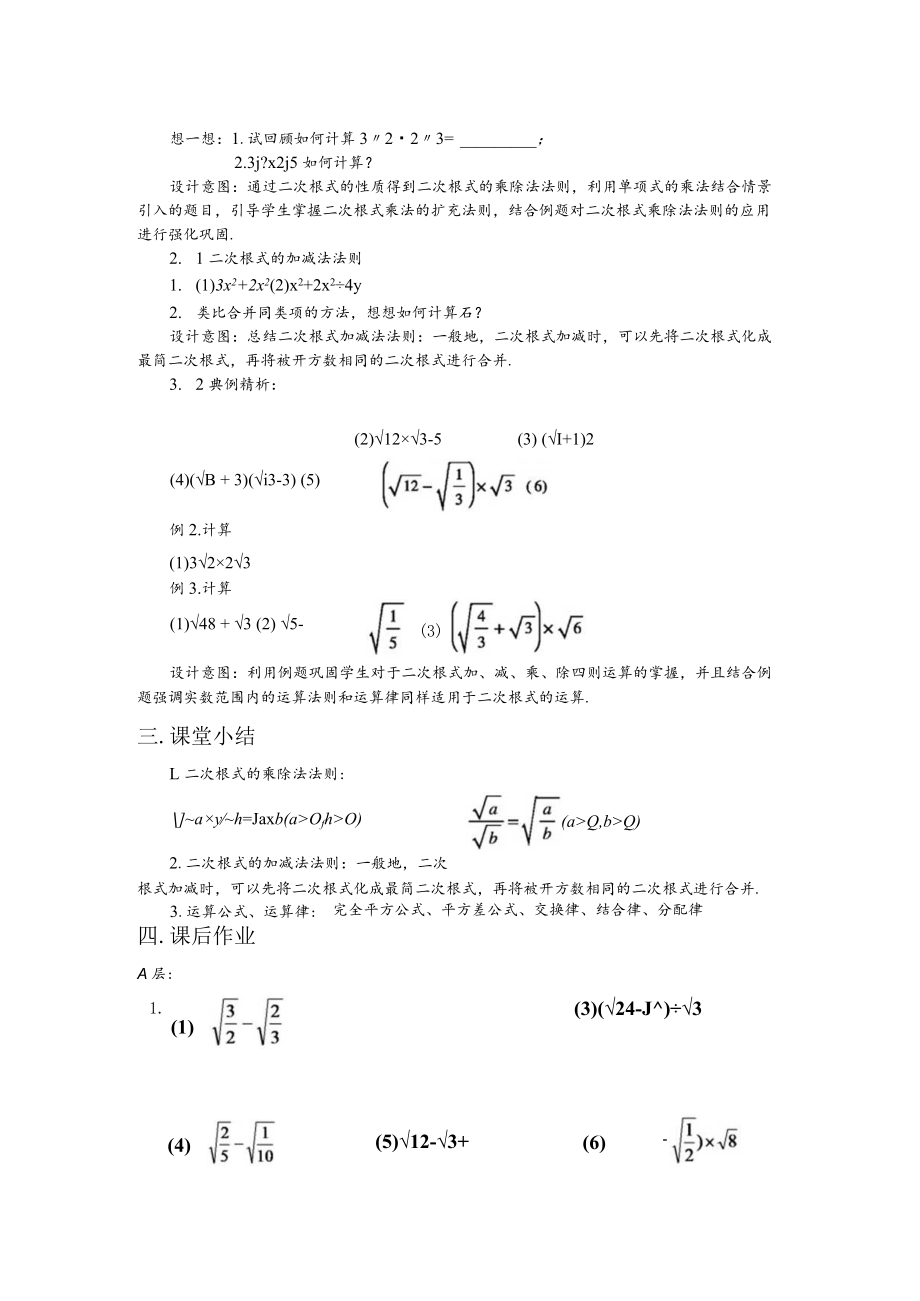 北师大版八上2.7.2二次根式教学设计.docx_第3页