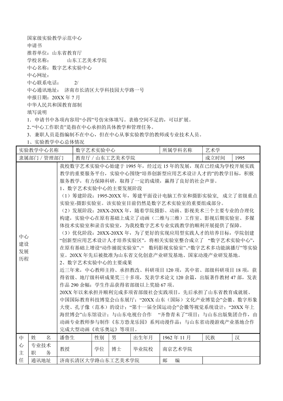 国家级实验教学示范中心.doc_第1页