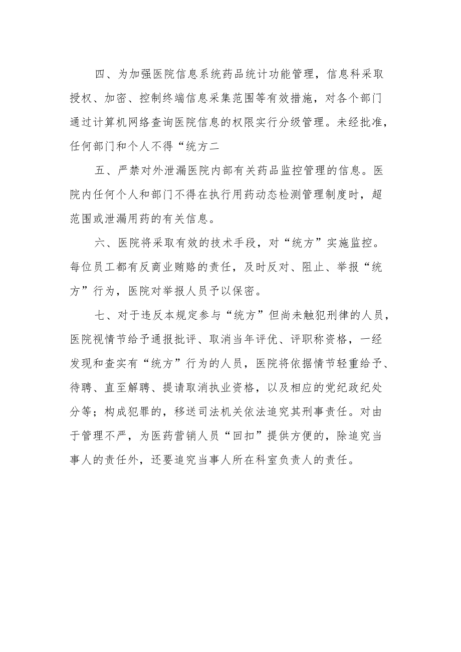 医院药品统方管理制度.docx_第2页