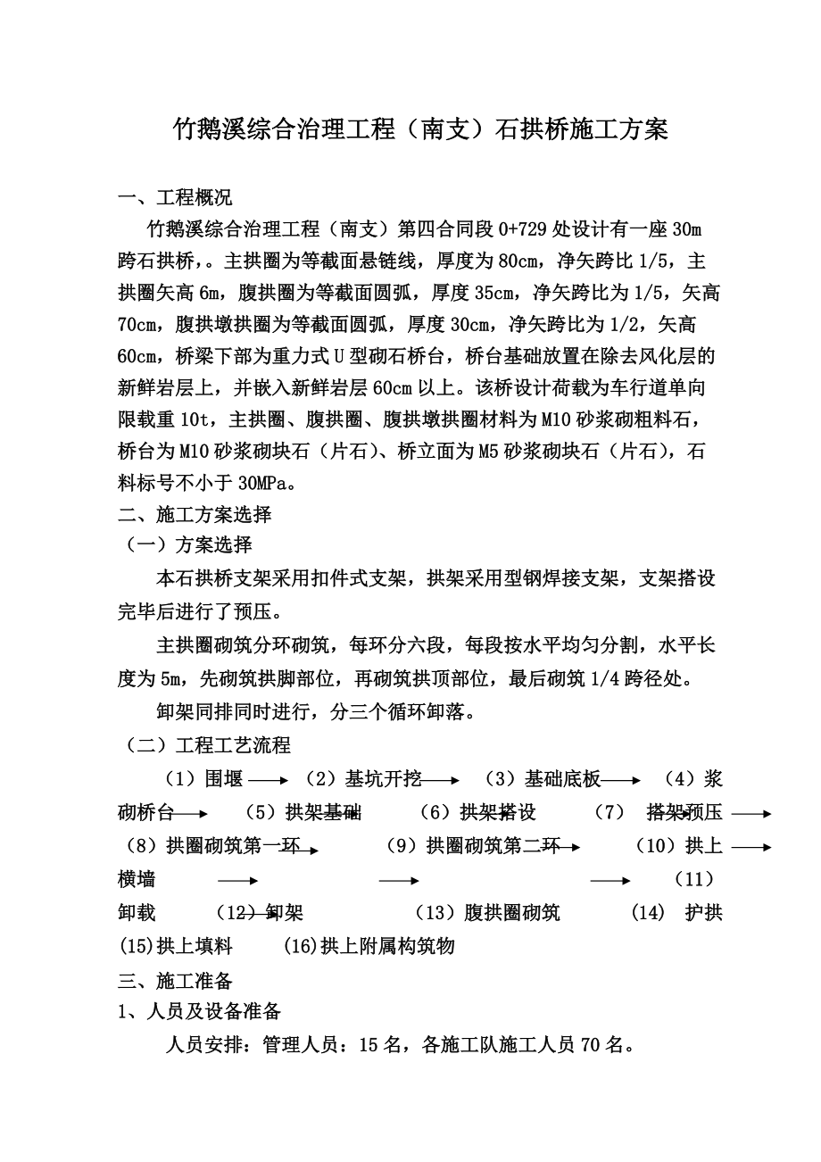 拱桥专项施工综合方案.doc_第2页