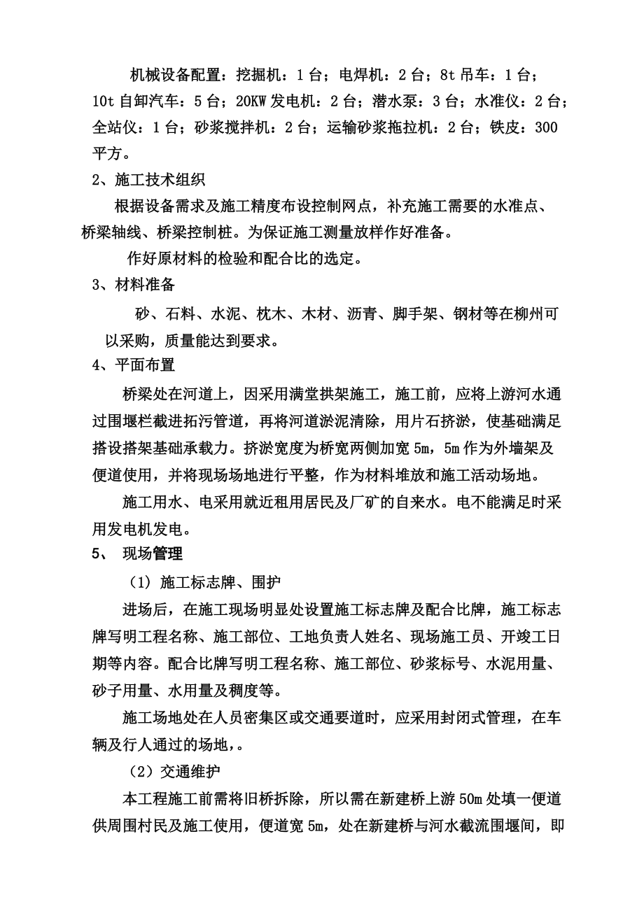 拱桥专项施工综合方案.doc_第3页