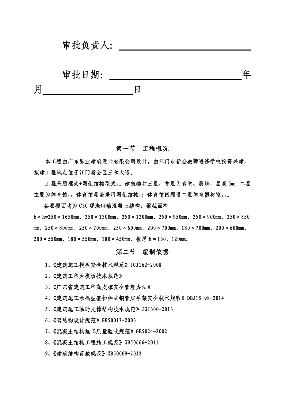 楼面模板支架施工综合方案承插型套扣式.doc_第3页