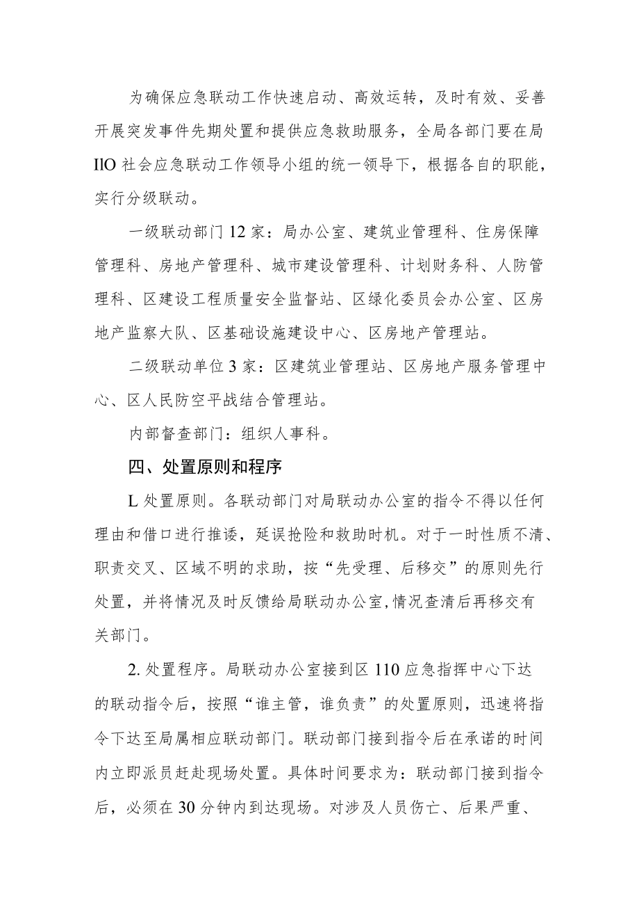 加强110社会应急联动工作实施方案.docx_第2页