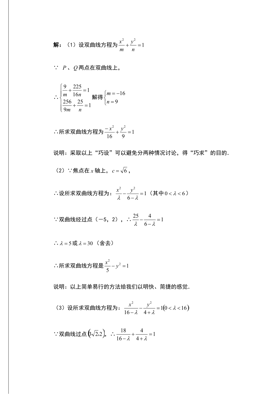 双曲线典型例题12例含实用标准问题详解.doc_第2页