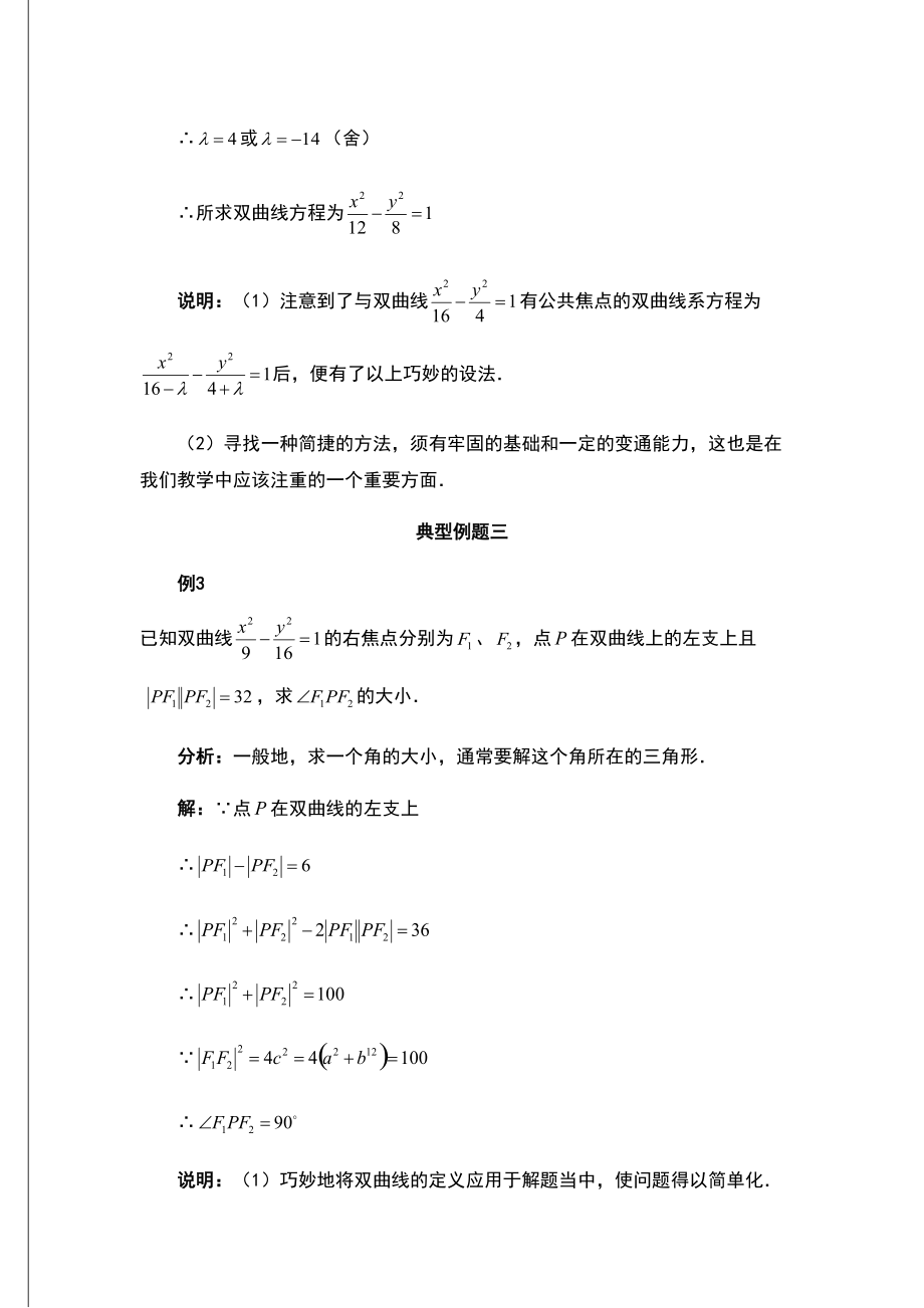 双曲线典型例题12例含实用标准问题详解.doc_第3页