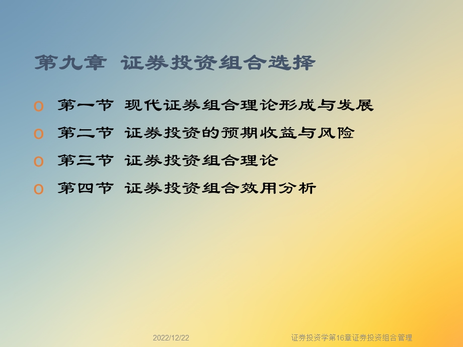 证券投资学第16章证券投资组合管理课件.ppt_第2页