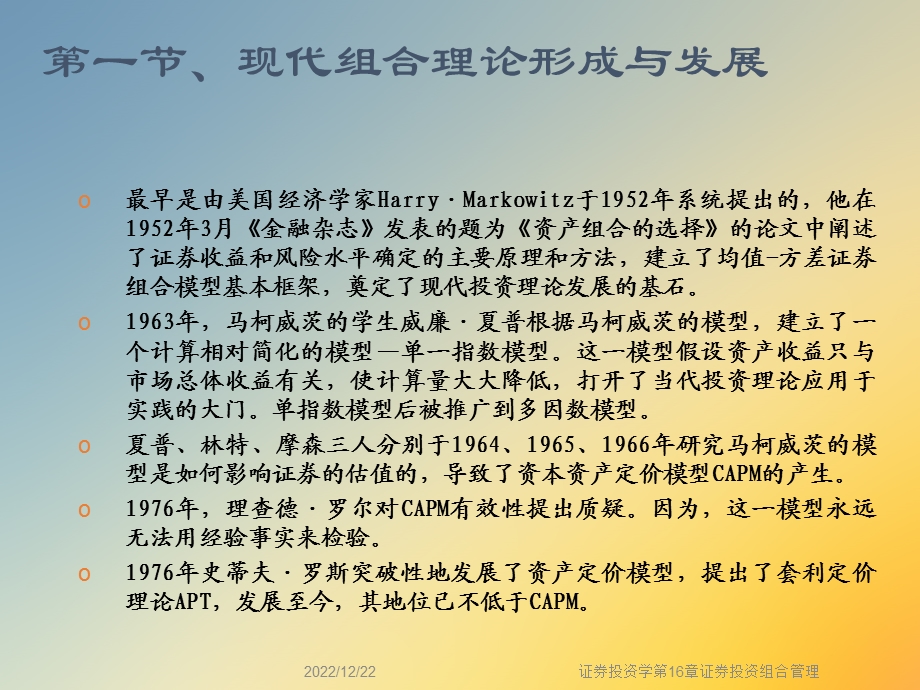 证券投资学第16章证券投资组合管理课件.ppt_第3页