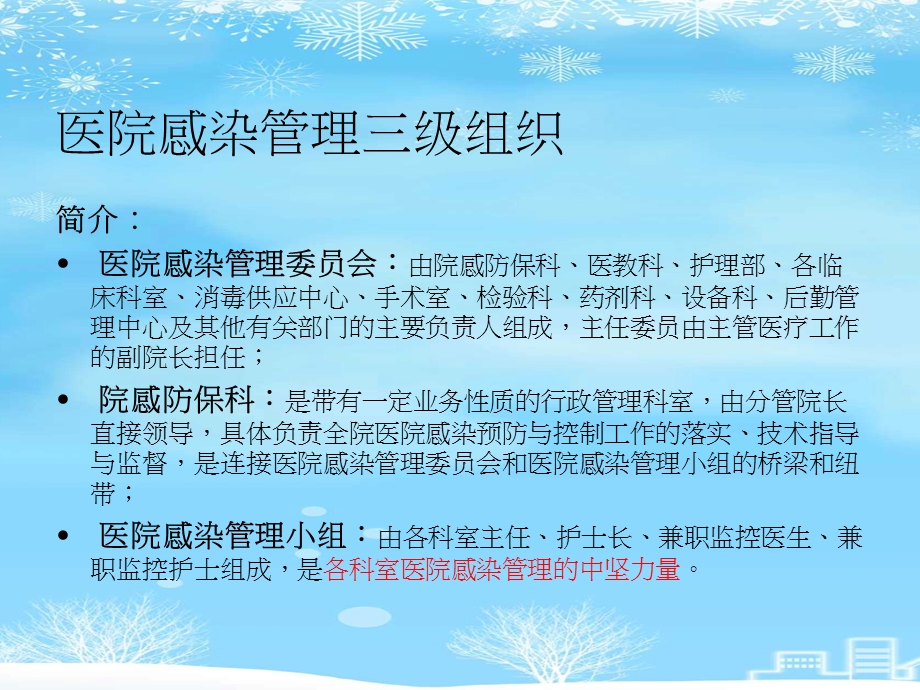 院感采样监测方法2021完整版课件.ppt_第2页