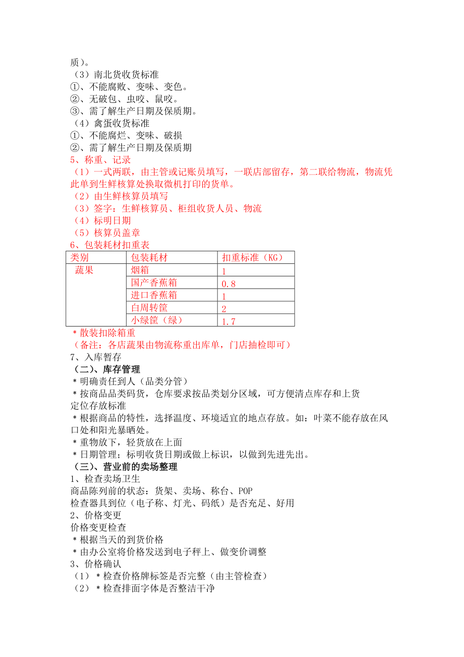 蔬果组员工工作流程.doc_第3页