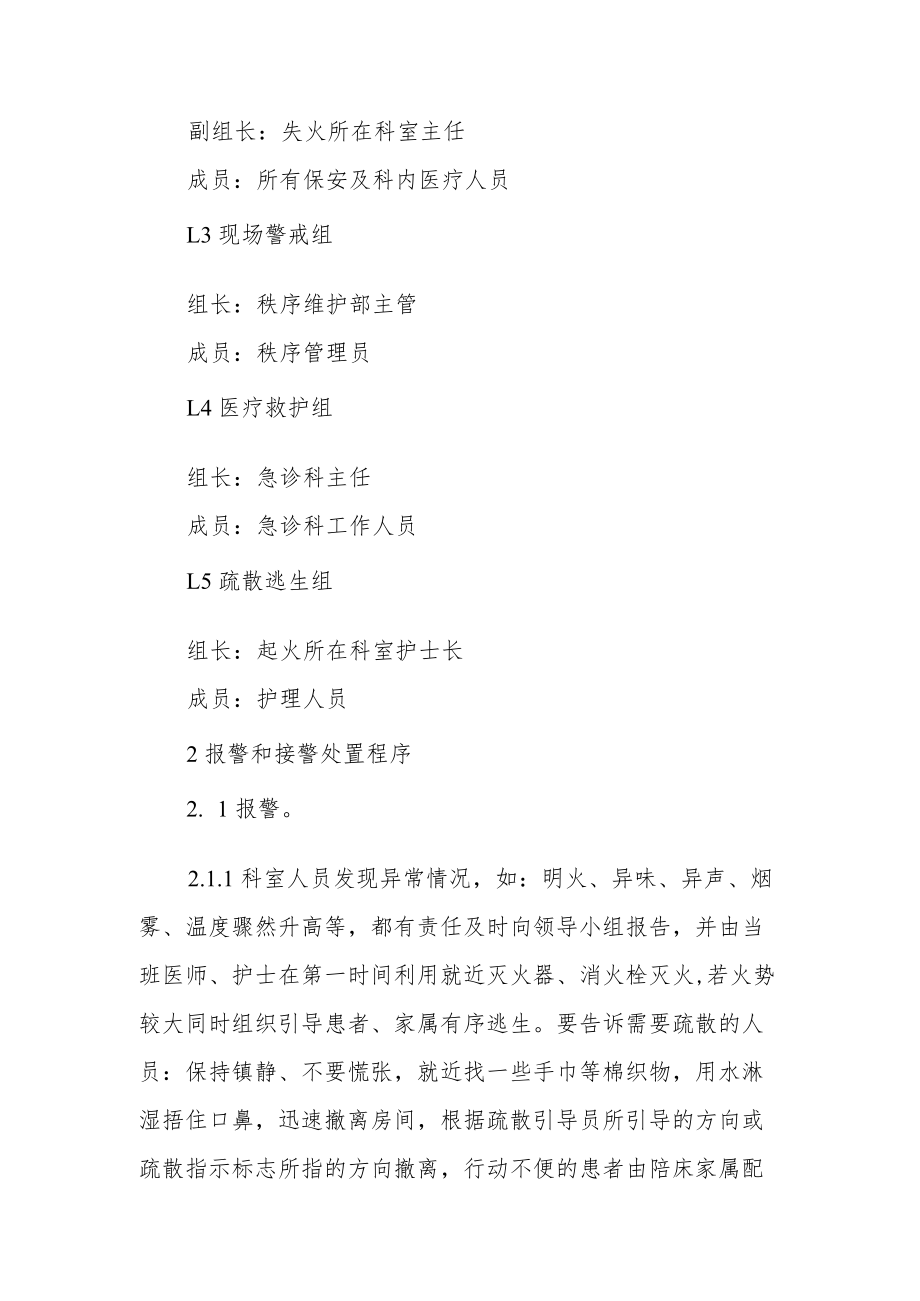 医院火灾应急预案.docx_第2页