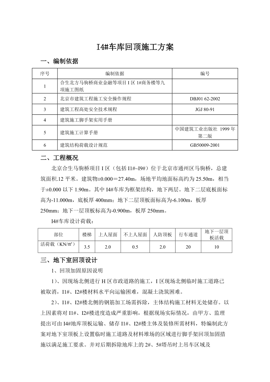 车库回顶施工方案.doc_第2页