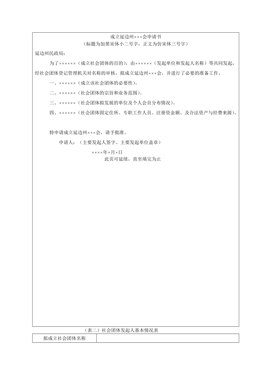 社会团体直接登记申请.doc_第3页