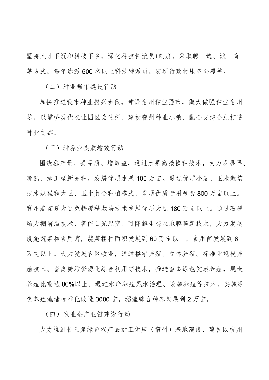 农产品仓储冷链设施建设行动计划.docx_第2页