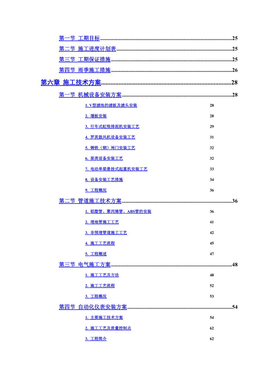 某市水厂扩建工程水电安装施工项目组织设计.doc_第3页