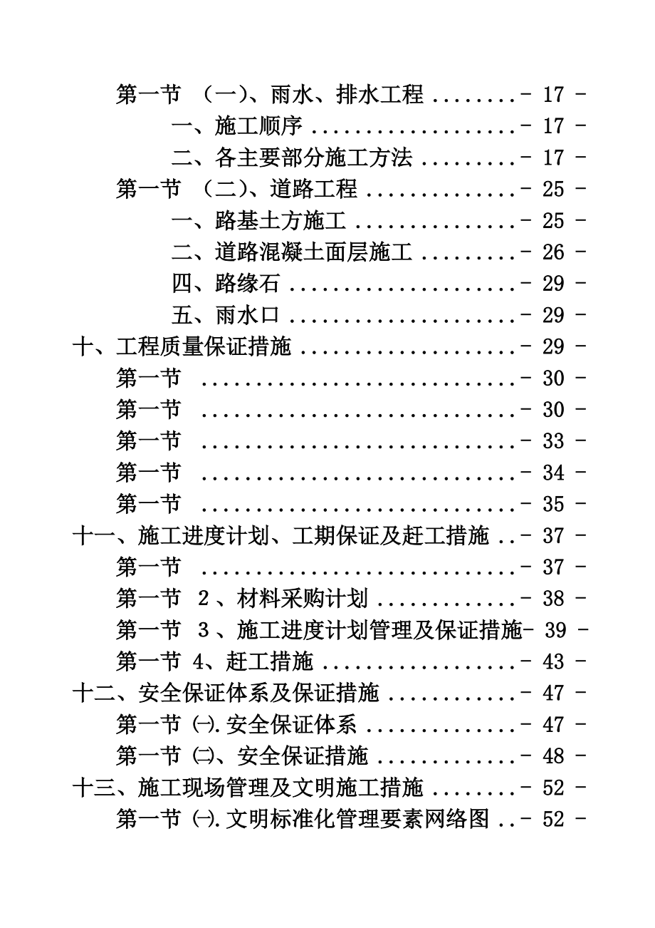 室外道路及管网工程施工项目组织设计.doc_第3页