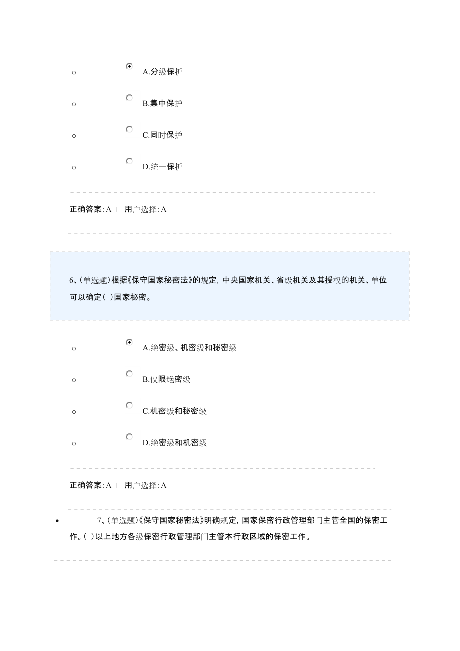 普法(保密法)考试考试答案.doc_第3页