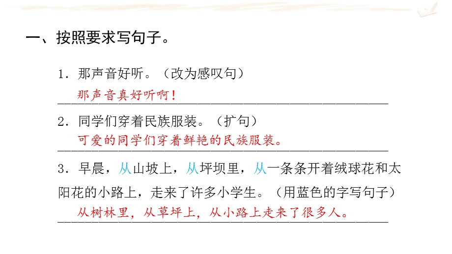 部编版三年级语文上册期中复习ppt课件：句子汇编.pptx_第2页