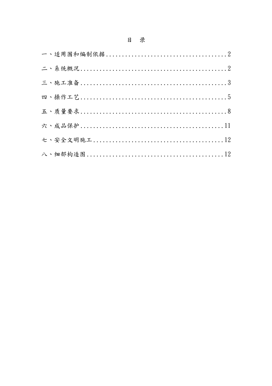 保温工程施工组织设计(STP真空绝热板).doc_第2页