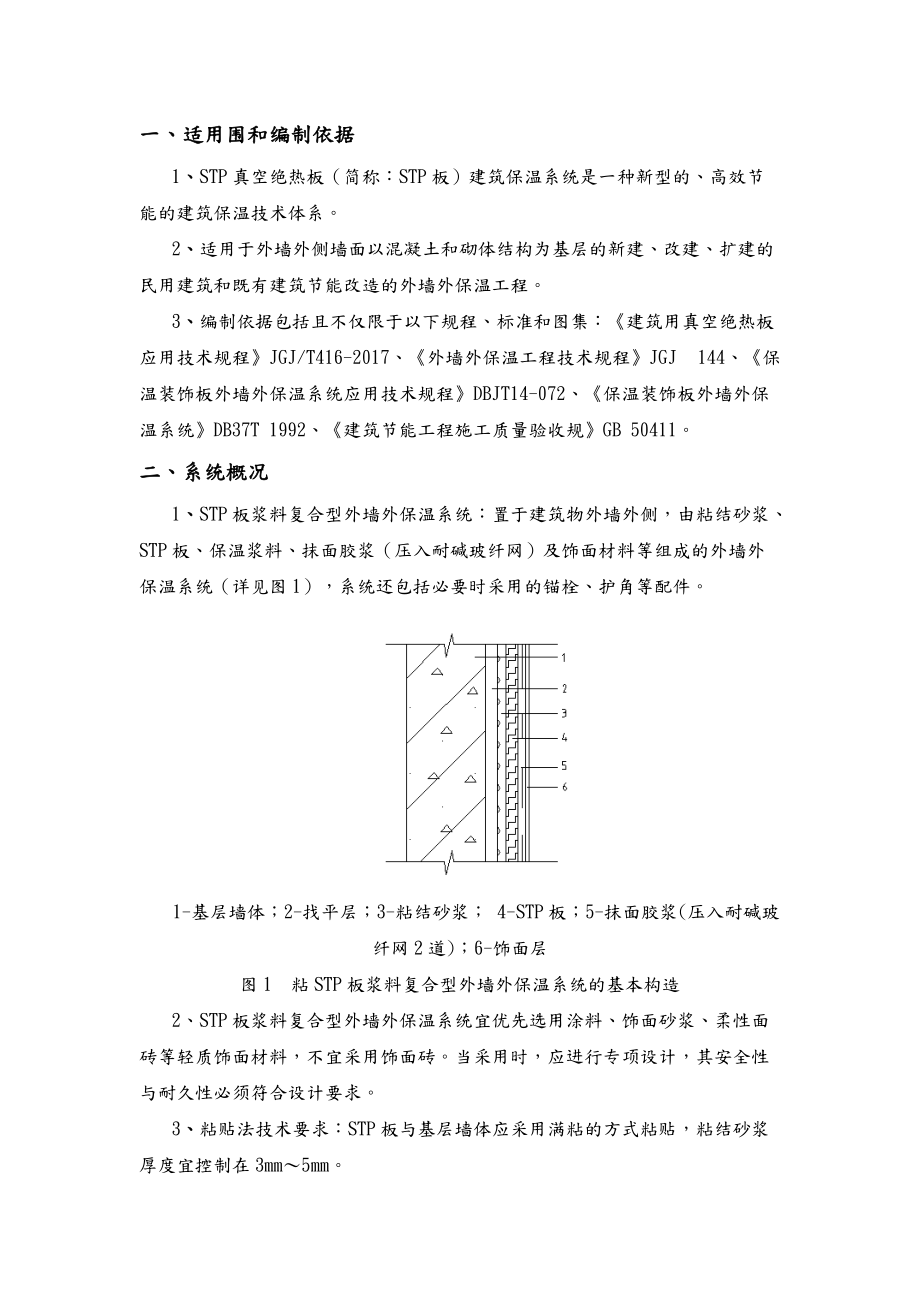 保温工程施工组织设计(STP真空绝热板).doc_第3页
