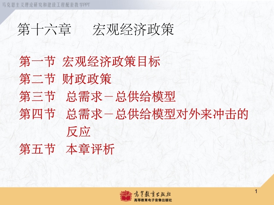 西方经济学 重点教材课件.ppt_第1页