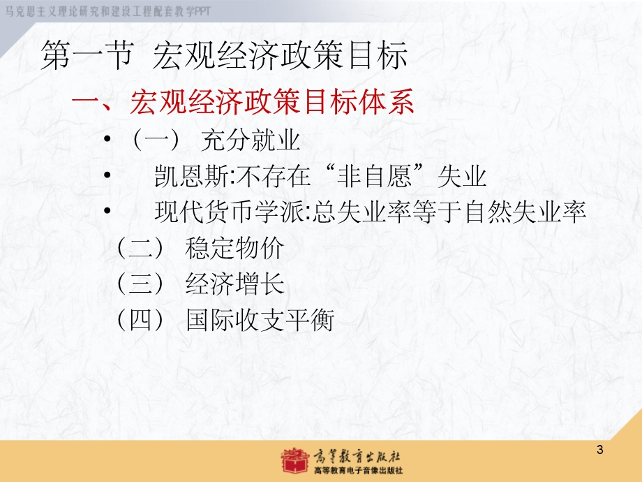 西方经济学 重点教材课件.ppt_第3页