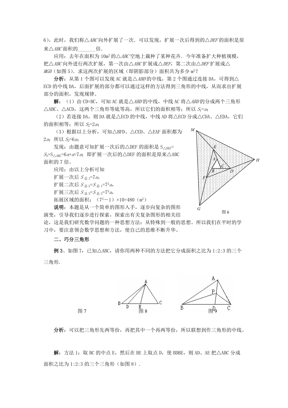 三角形中线等分面积应用.doc_第2页