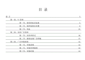 最新学校VI管理手册完美版.doc