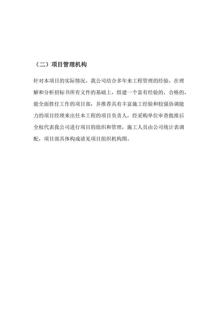 开放式小区周边环境卫生整治服务方案.docx_第3页