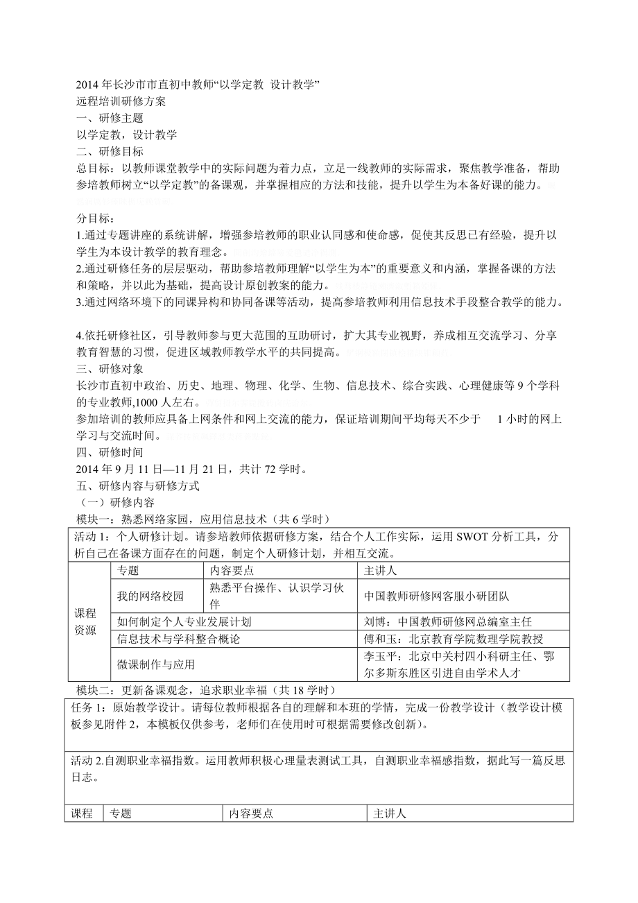 长沙市市直初中教师以学定教设计教学.doc_第1页