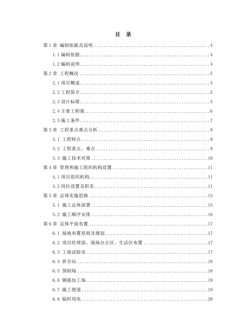 高速公路的施工设计方案.doc_第1页