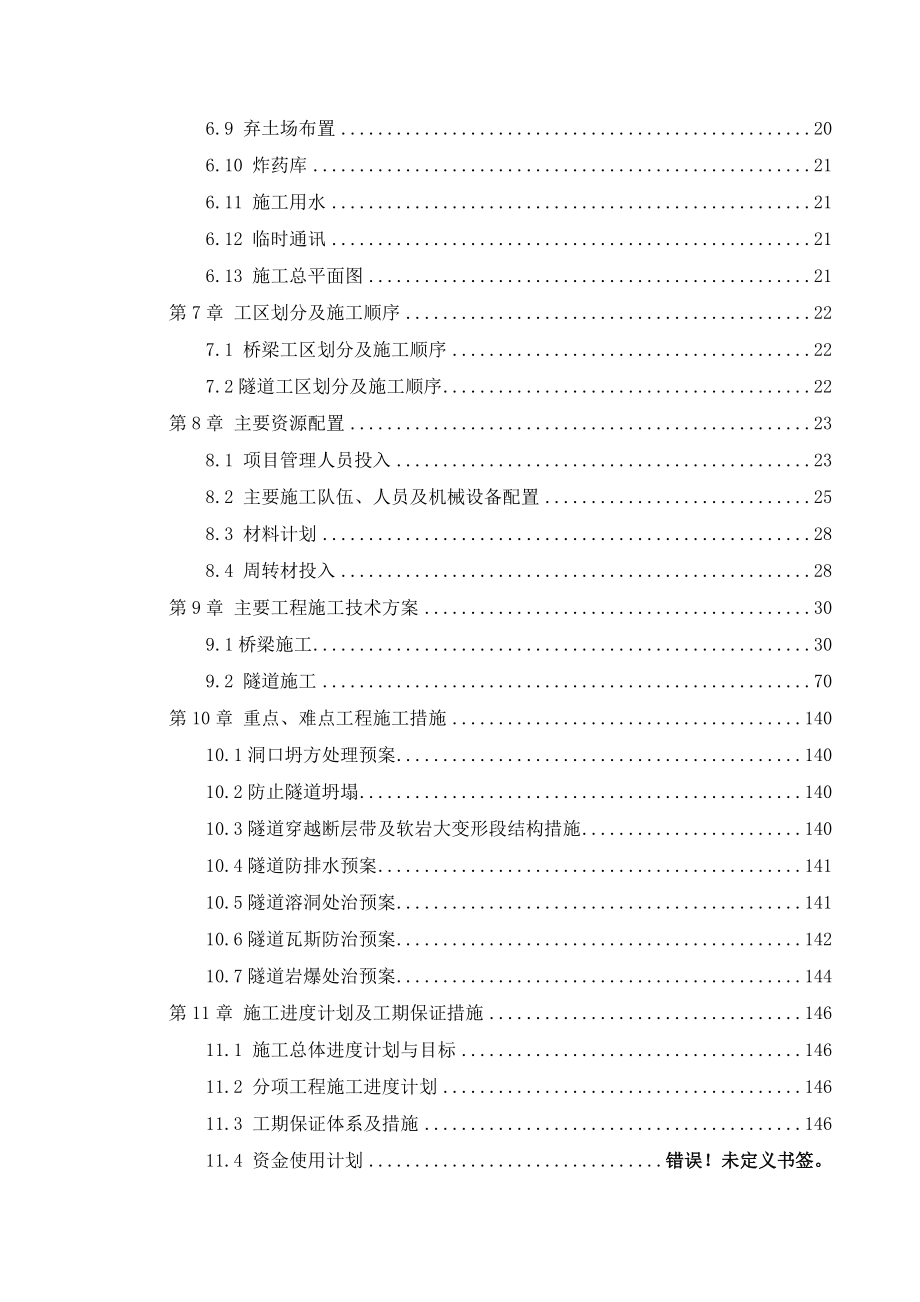 高速公路的施工设计方案.doc_第2页