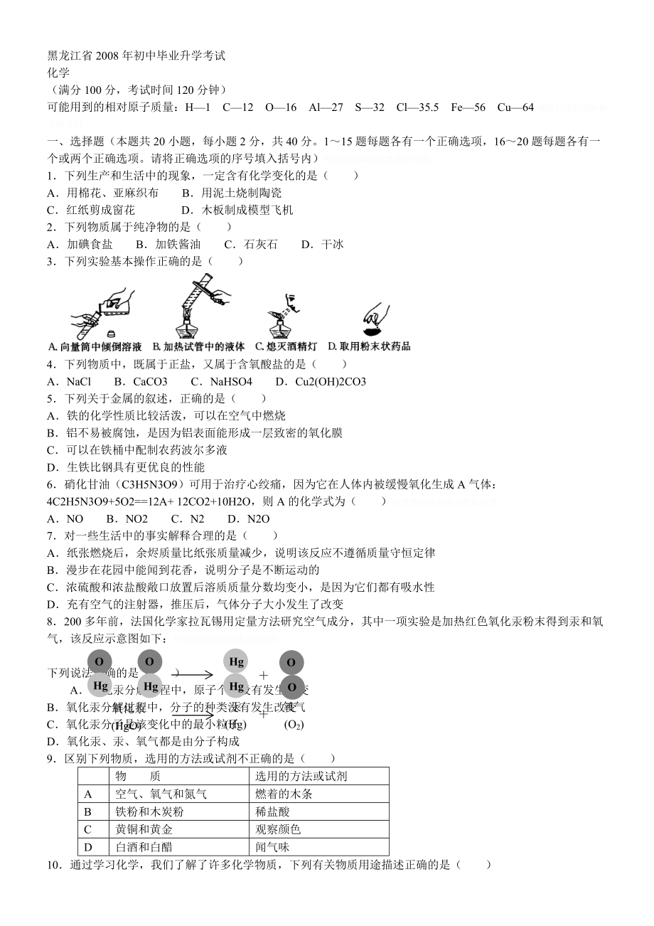 黑龙江省初中毕业升学考试.doc_第1页