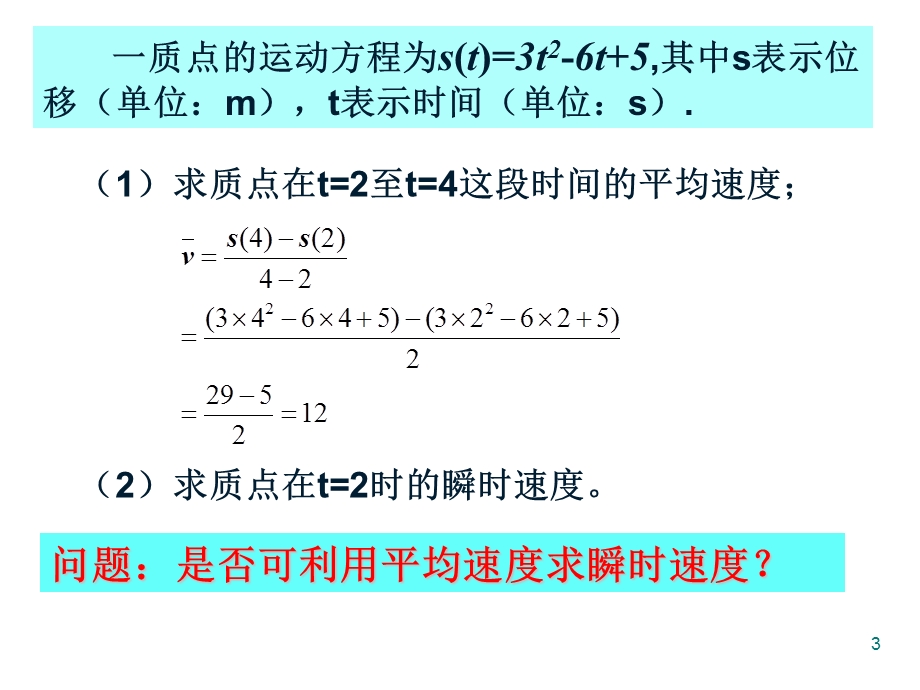 选修2 2导数的概念课件.ppt_第3页