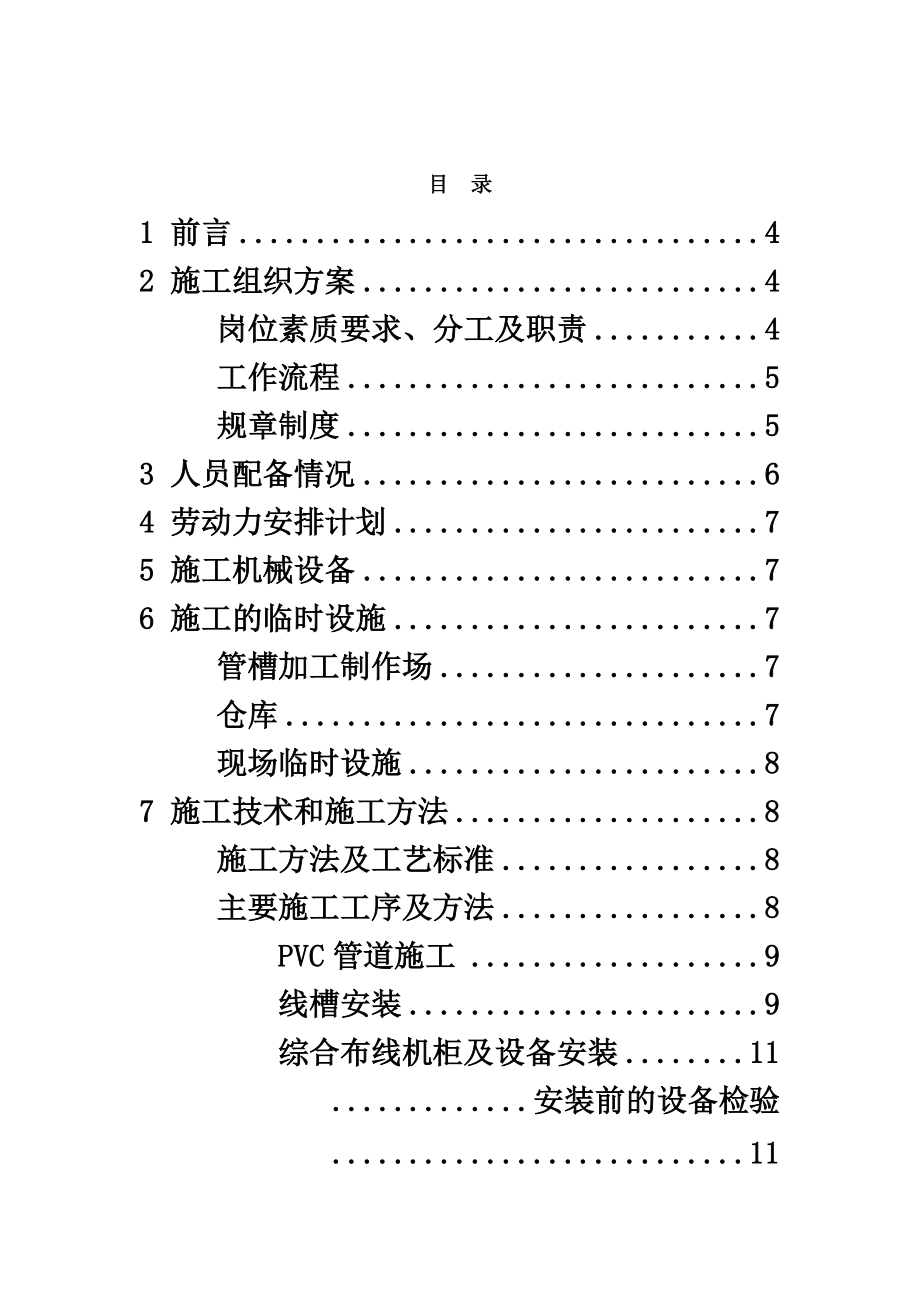 某学校多媒体教室布线及设备安装施工实施参考方案.doc_第3页