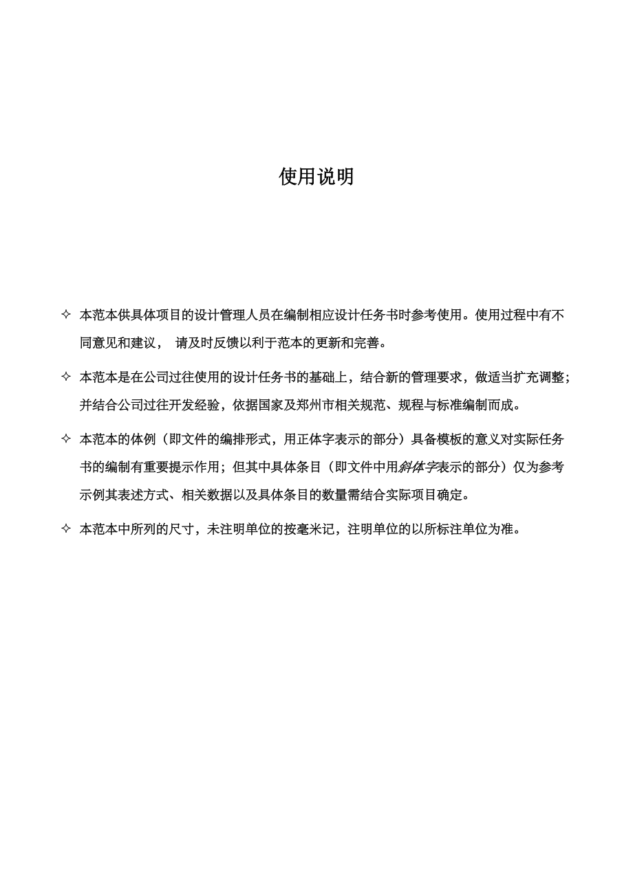 概念规划设计任务计划书范本.doc_第3页