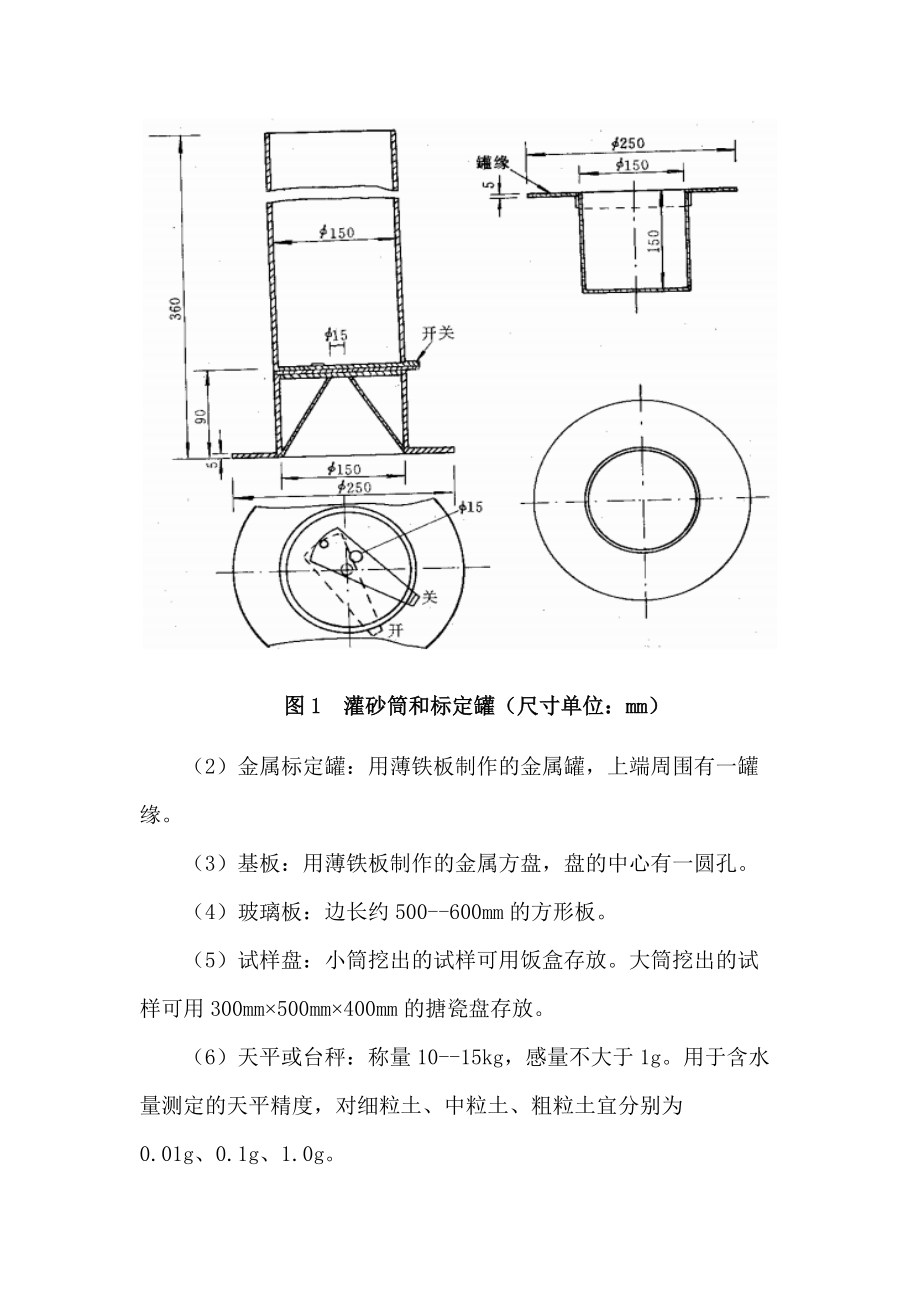 三种常用的检测路基压实度检测的方法.doc_第2页